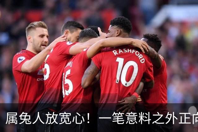 属兔人放宽心！一笔意料之外正向收益正在靠近，稳住机会好好把握